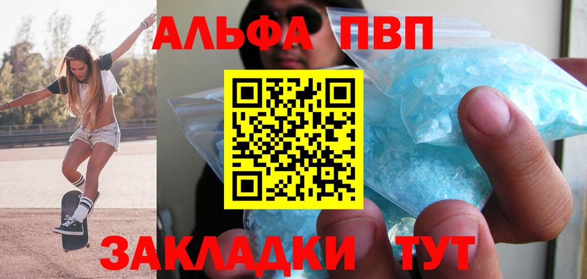 A PVP  Alpha-PVP кристаллы  Вход с VPN  Alfa_PVP мука  где найти наркотики  APVP крисы CK  Когалым 