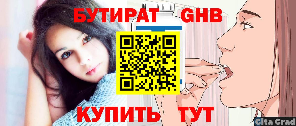 Бутират бутандиол Когалым