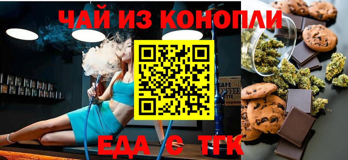 Еда ТГК конопля  Вход с VPN  Когалым 