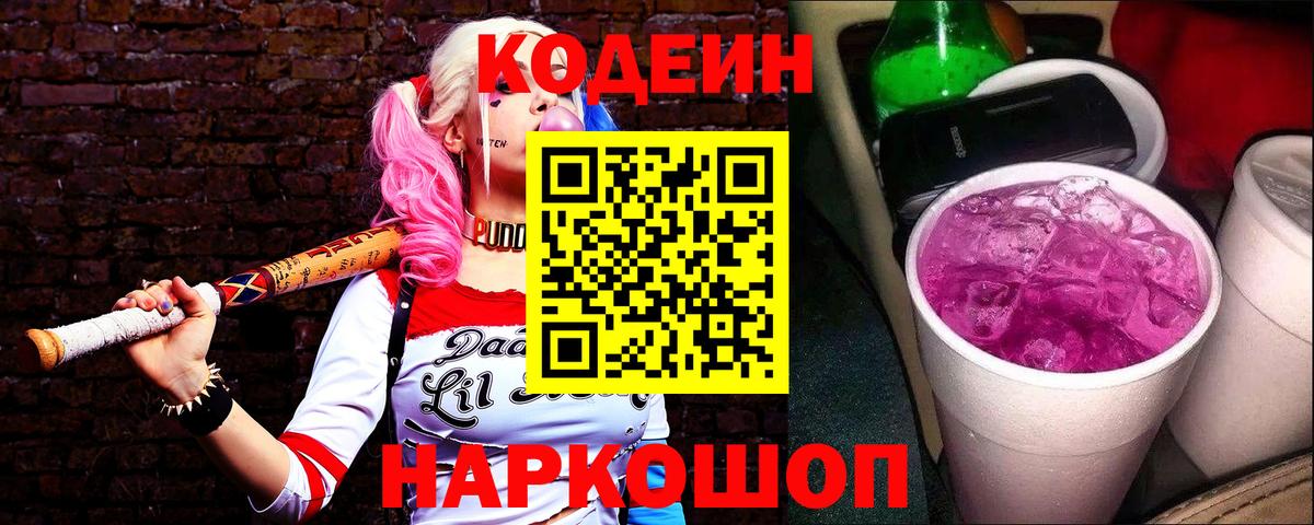 Кодеиновый сироп Lean напиток Lean (лин)  Вход с VPN  Кодеиновый сироп Lean Purple Drank  Когалым 