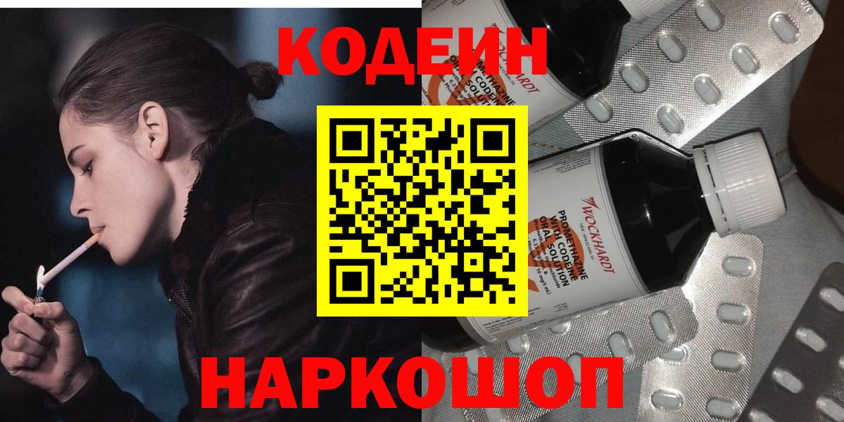 Кодеиновый сироп Lean Purple Drank Когалым