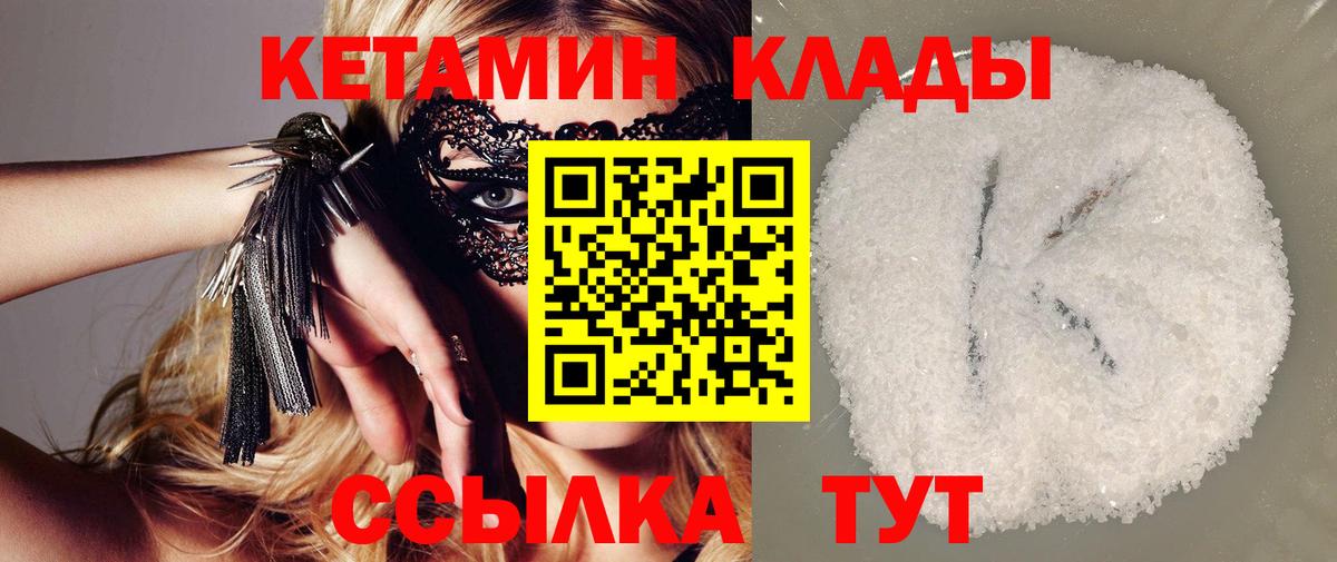 КЕТАМИН VHQ  это как зайти  Когалым  Вход с VPN 